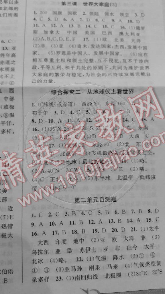 2014年教與學(xué)課程同步講練七年級歷史與社會上冊人教版 第15頁