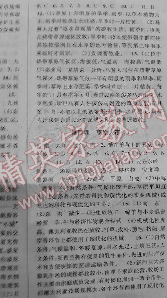 2014年教与学课程同步讲练七年级历史与社会上册人教版 第22页