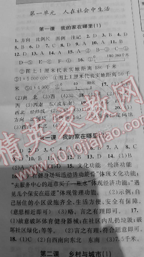 2014年教与学课程同步讲练七年级历史与社会上册人教版 第1页