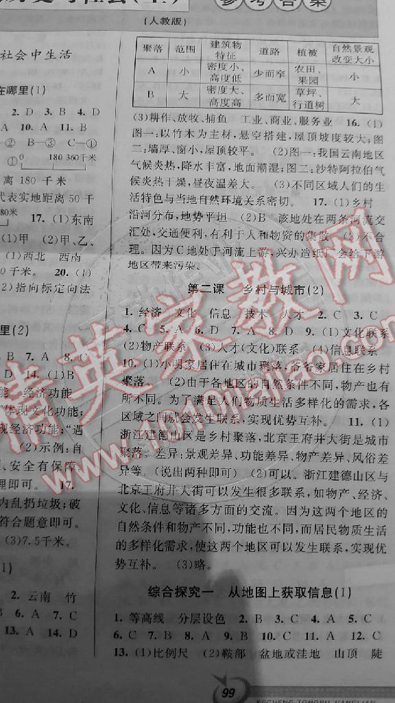 2014年教與學(xué)課程同步講練七年級歷史與社會上冊人教版 第3頁