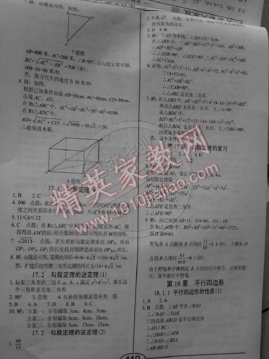 2015年隨堂10分鐘八年級數(shù)學下冊人教版 第3頁