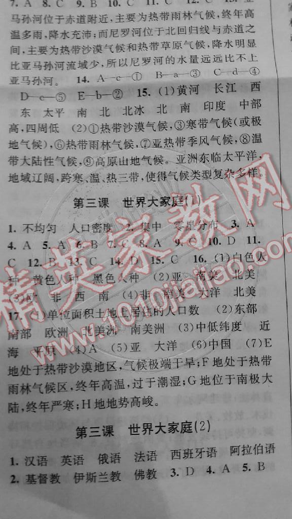 2014年教与学课程同步讲练七年级历史与社会上册人教版 第13页