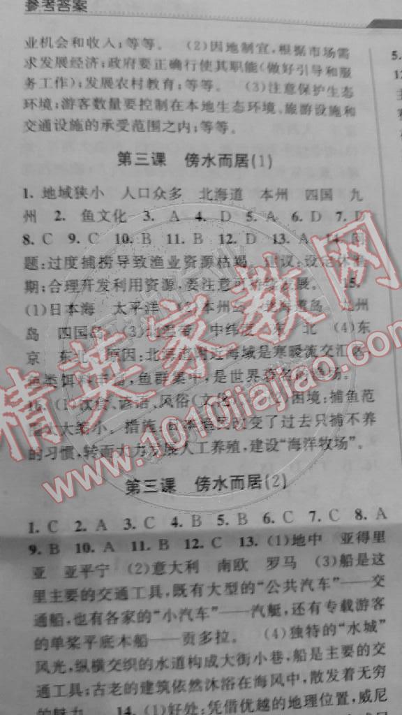 2014年教与学课程同步讲练七年级历史与社会上册人教版 第20页