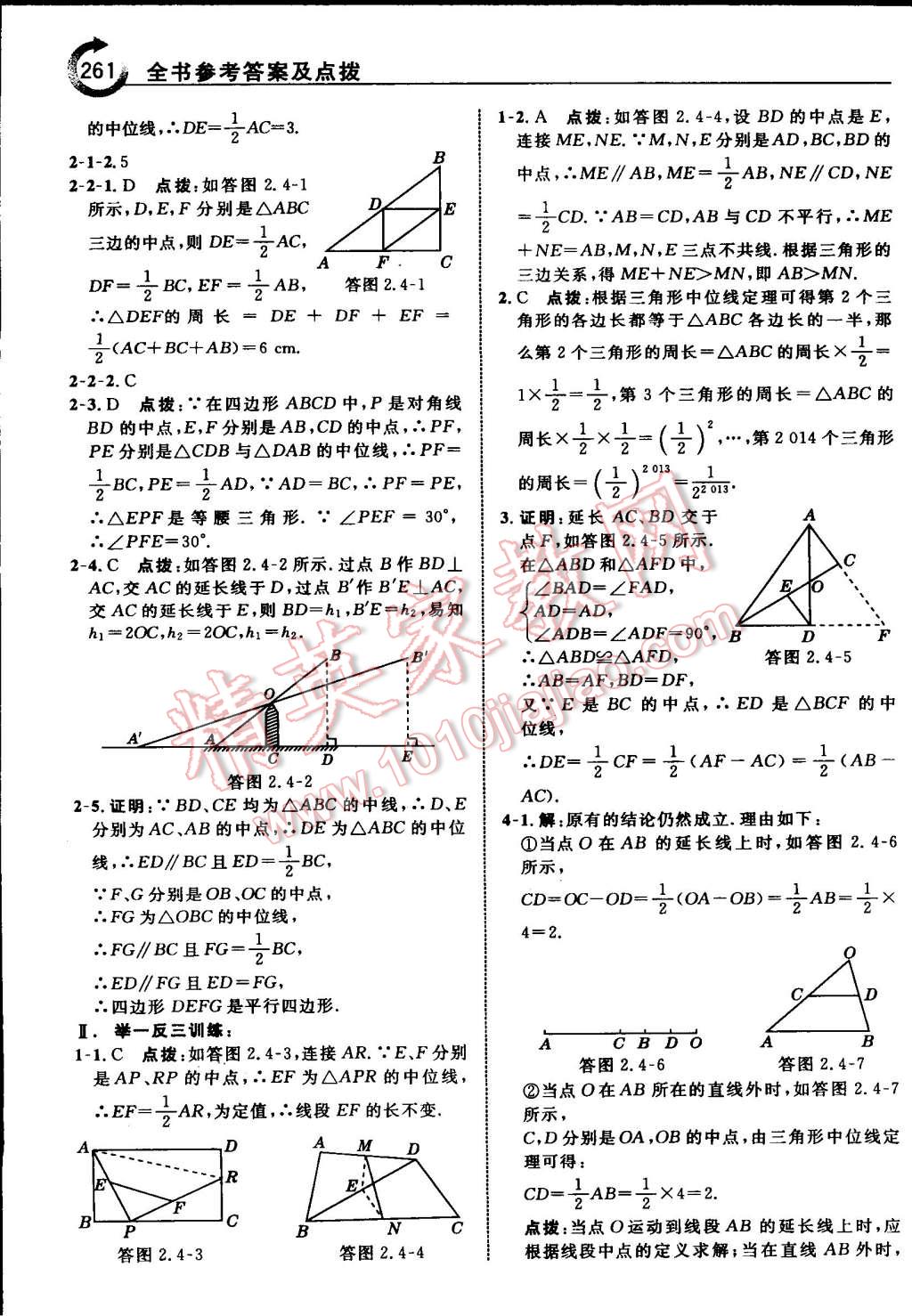 2015年特高級教師點撥八年級數(shù)學(xué)下冊湘教版 第39頁