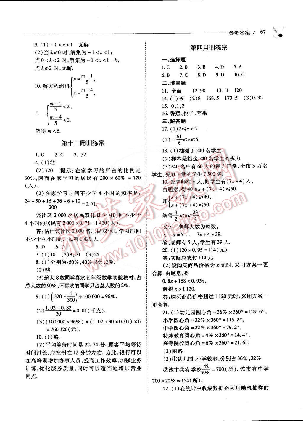 2015年新课程问题解决导学方案七年级数学下册人教版 第74页