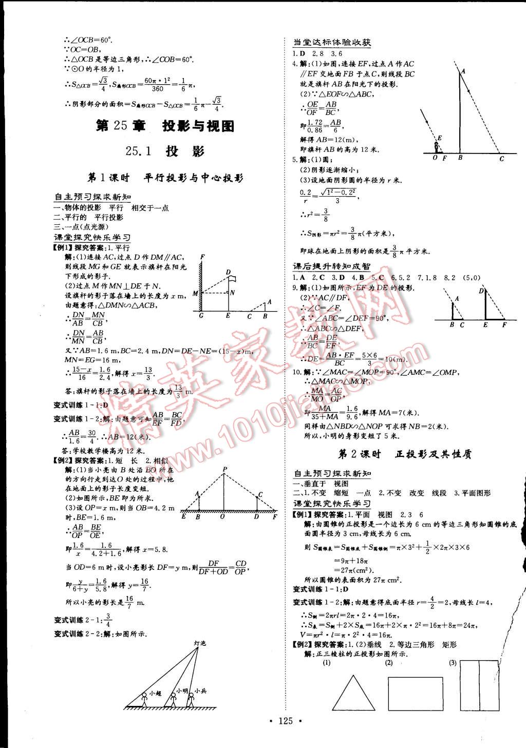 2015年初中同步学习导与练导学探究案九年级数学下册沪科版 第15页