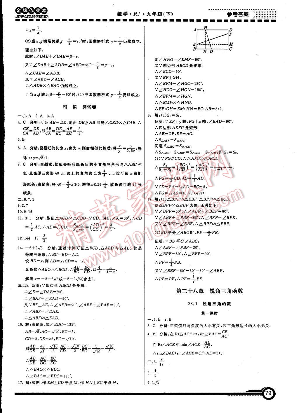 2015年金牌作業(yè)本初中數(shù)學九年級下冊人教版 第12頁