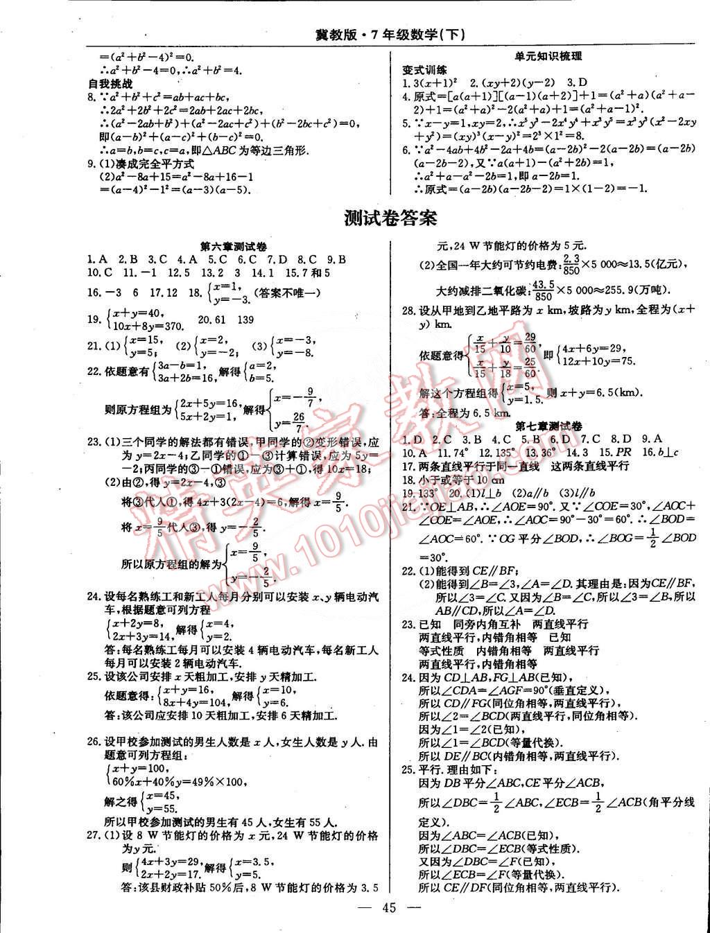 2015年教材精析精練高效通七年級數(shù)學(xué)下冊冀教版 第17頁