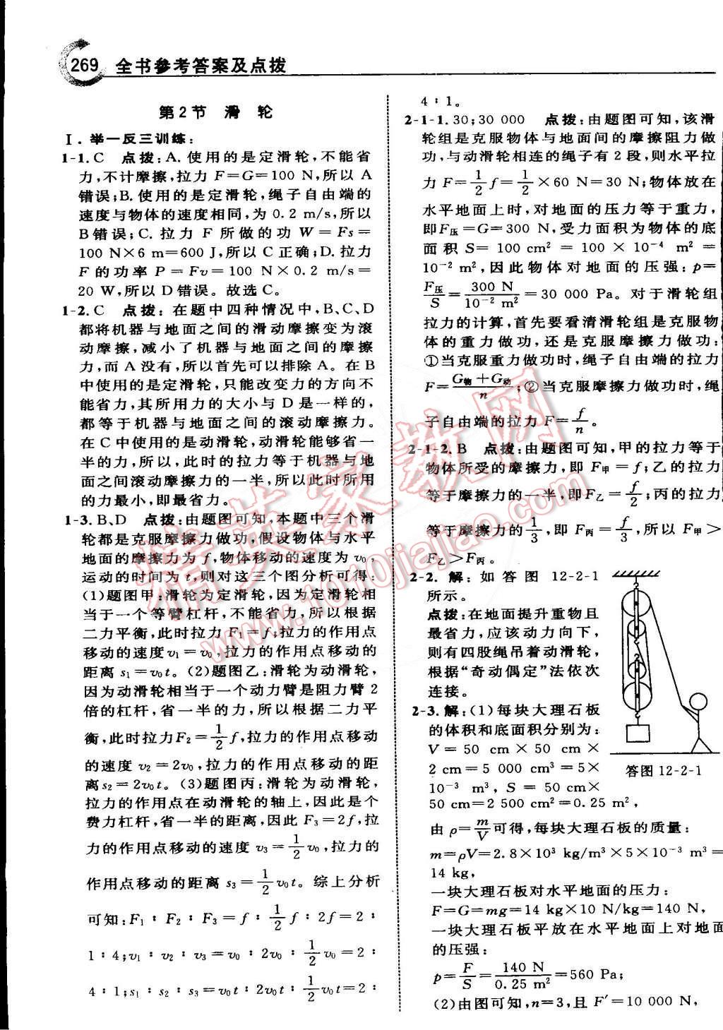 2015年特高级教师点拨八年级物理下册人教版 第52页