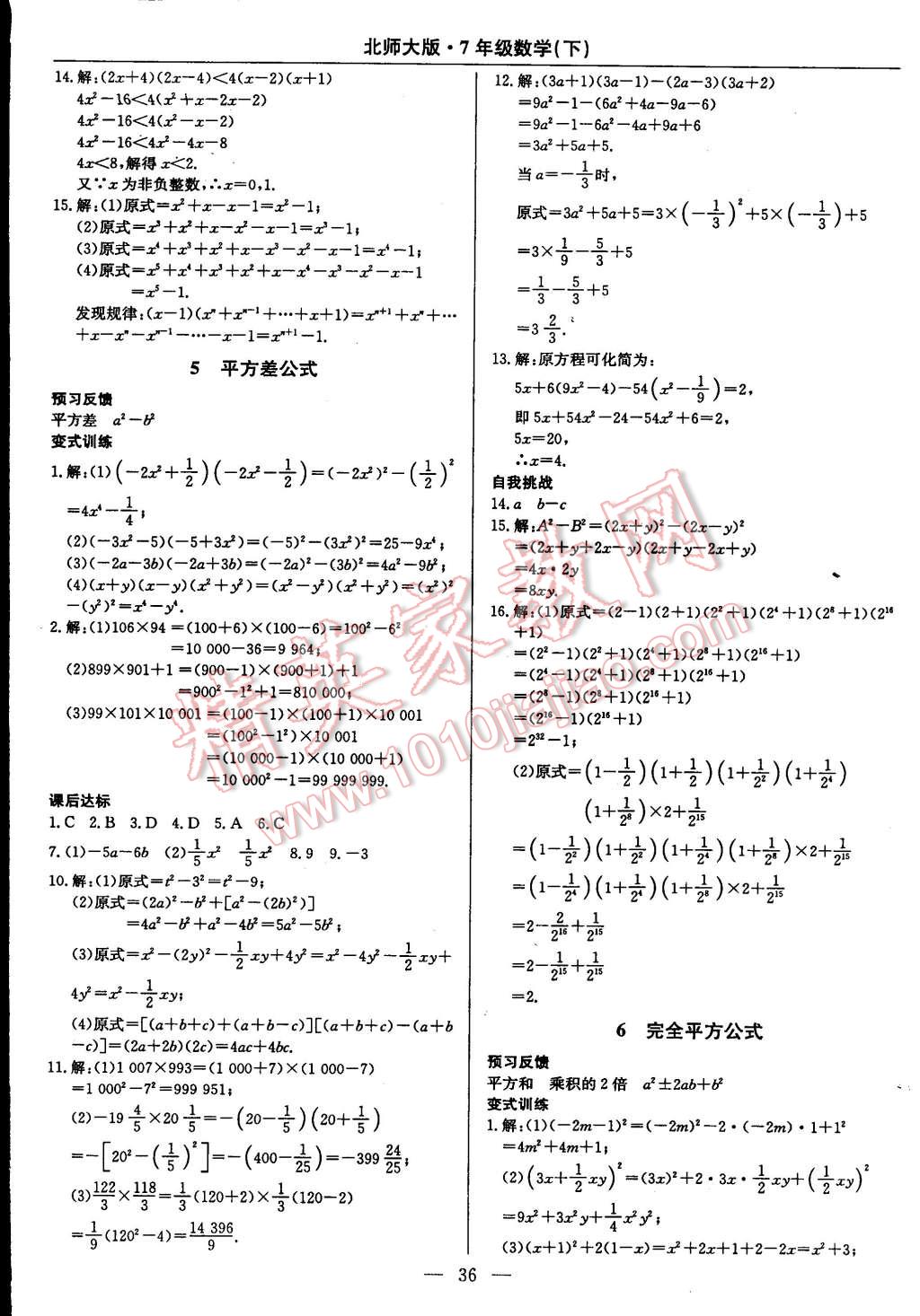 2015年教材精析精練高效通七年級(jí)數(shù)學(xué)下冊(cè)北師大版 第8頁(yè)