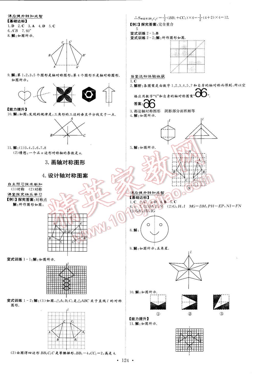 2015年初中同步学习导与练导学探究案七年级数学下册华师大版 第14页