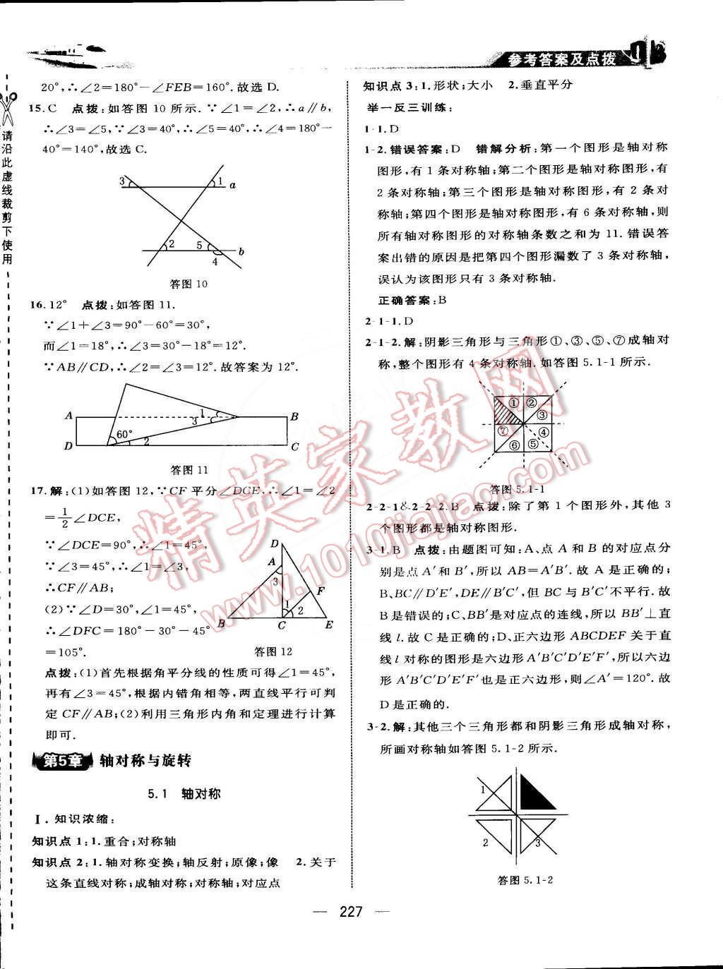 2015年特高級教師點撥七年級數(shù)學(xué)下冊湘教版 第57頁