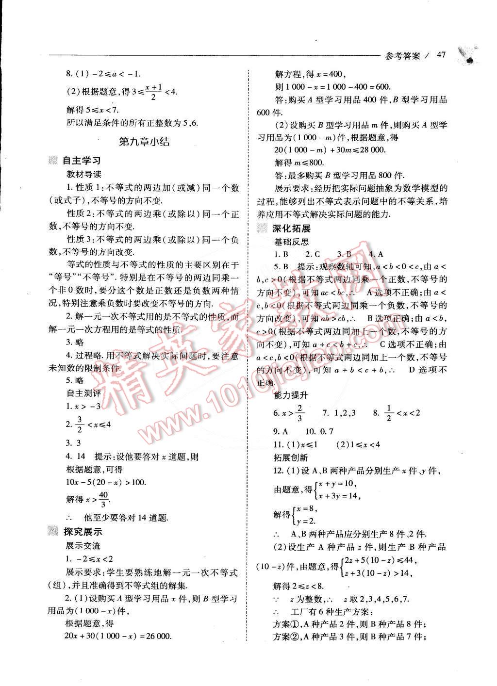 2015年新課程問題解決導(dǎo)學(xué)方案七年級數(shù)學(xué)下冊人教版 第51頁