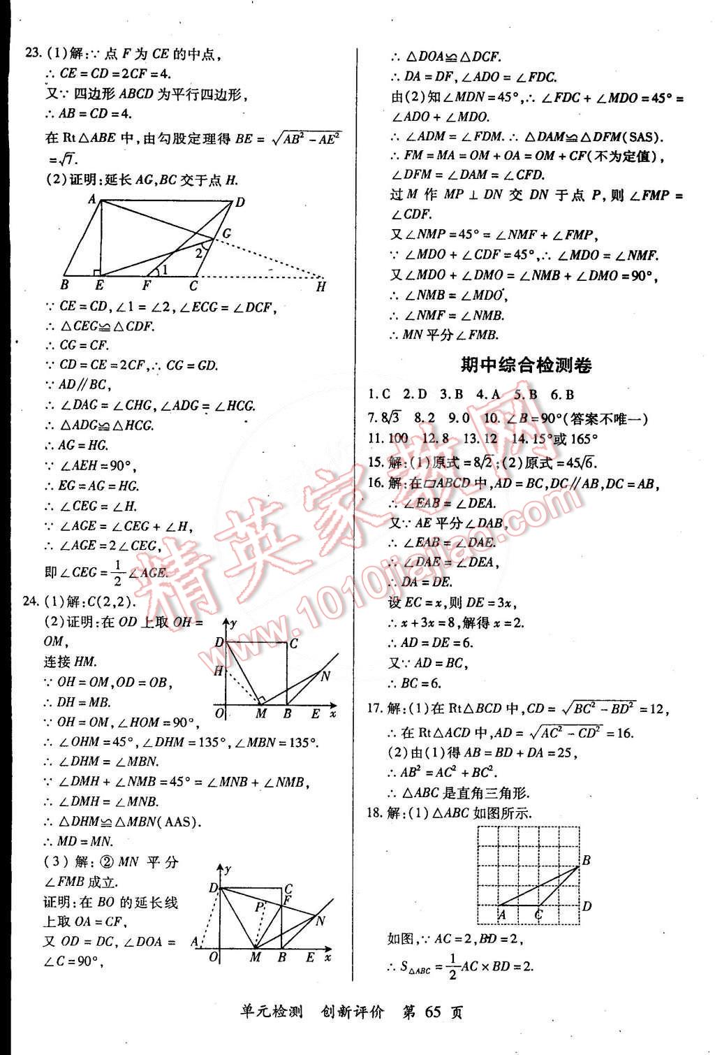 2015年新评价单元检测创新评价八年级数学下册人教版 第5页