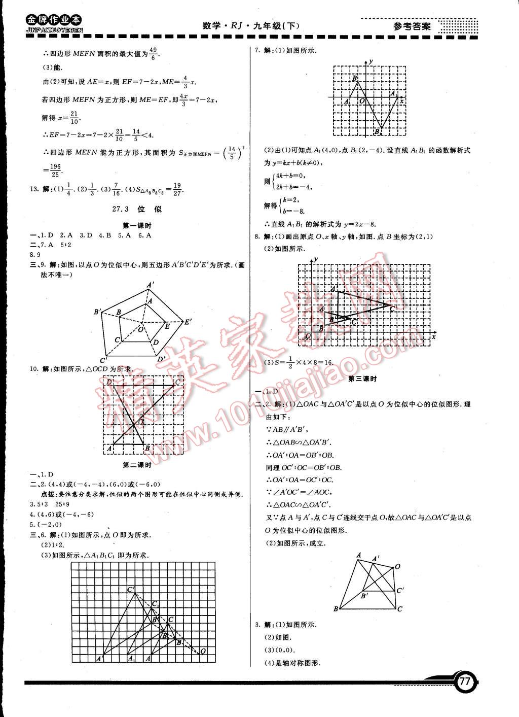 2015年金牌作業(yè)本初中數(shù)學(xué)九年級(jí)下冊人教版 第10頁