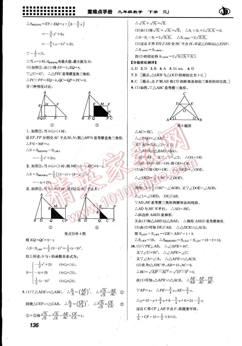 2015年重難點(diǎn)手冊(cè)九年級(jí)數(shù)學(xué)下冊(cè)人教版 第10頁(yè)