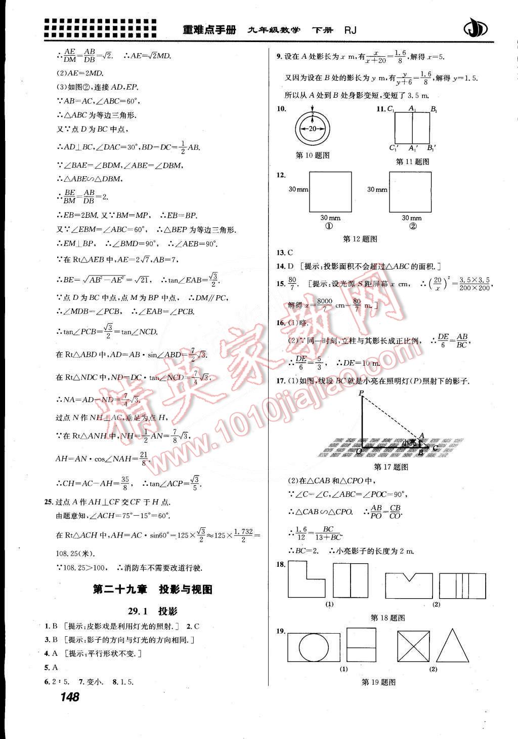 2015年重難點(diǎn)手冊(cè)九年級(jí)數(shù)學(xué)下冊(cè)人教版 第22頁(yè)