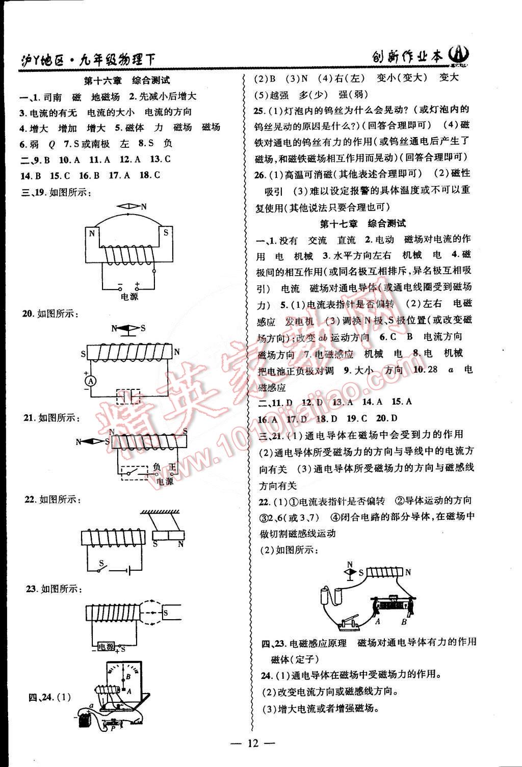 2015年創(chuàng)新課堂創(chuàng)新作業(yè)本九年級(jí)物理下冊(cè)滬粵版 第28頁(yè)