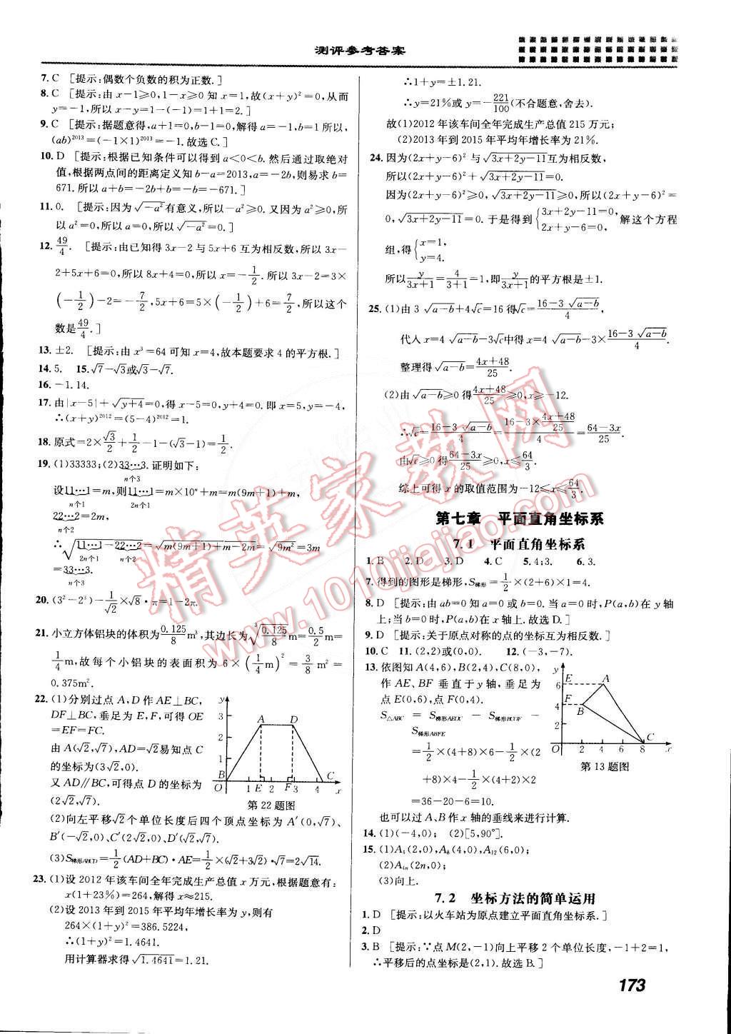 2015年重難點(diǎn)手冊七年級數(shù)學(xué)下冊人教版 第5頁