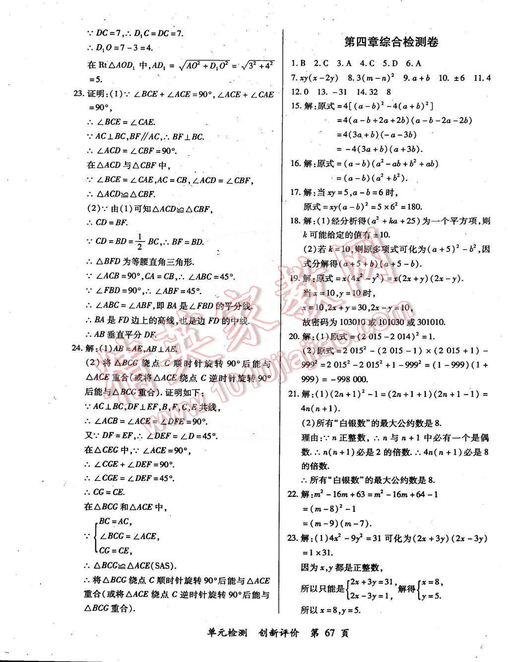 2015年單元檢測(cè)創(chuàng)新評(píng)價(jià)八年級(jí)數(shù)學(xué)下冊(cè)北師大版 第7頁(yè)