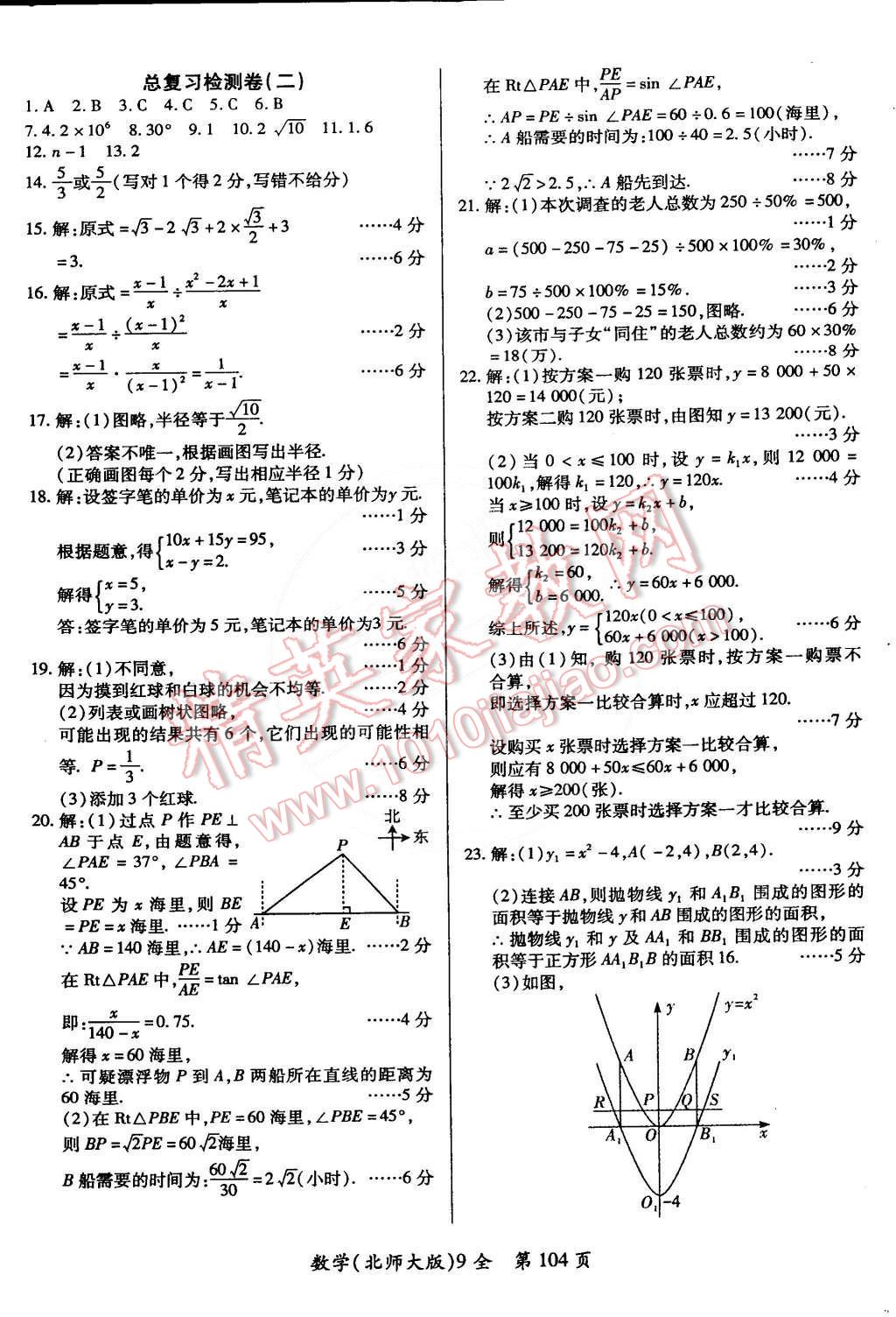 2014年单元检测创新评价九年级数学全一册北师大版 第14页