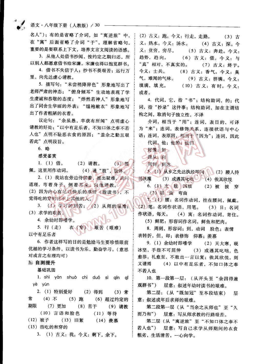 2015年新課程問題解決導(dǎo)學(xué)方案八年級語文下冊人教版 第28頁