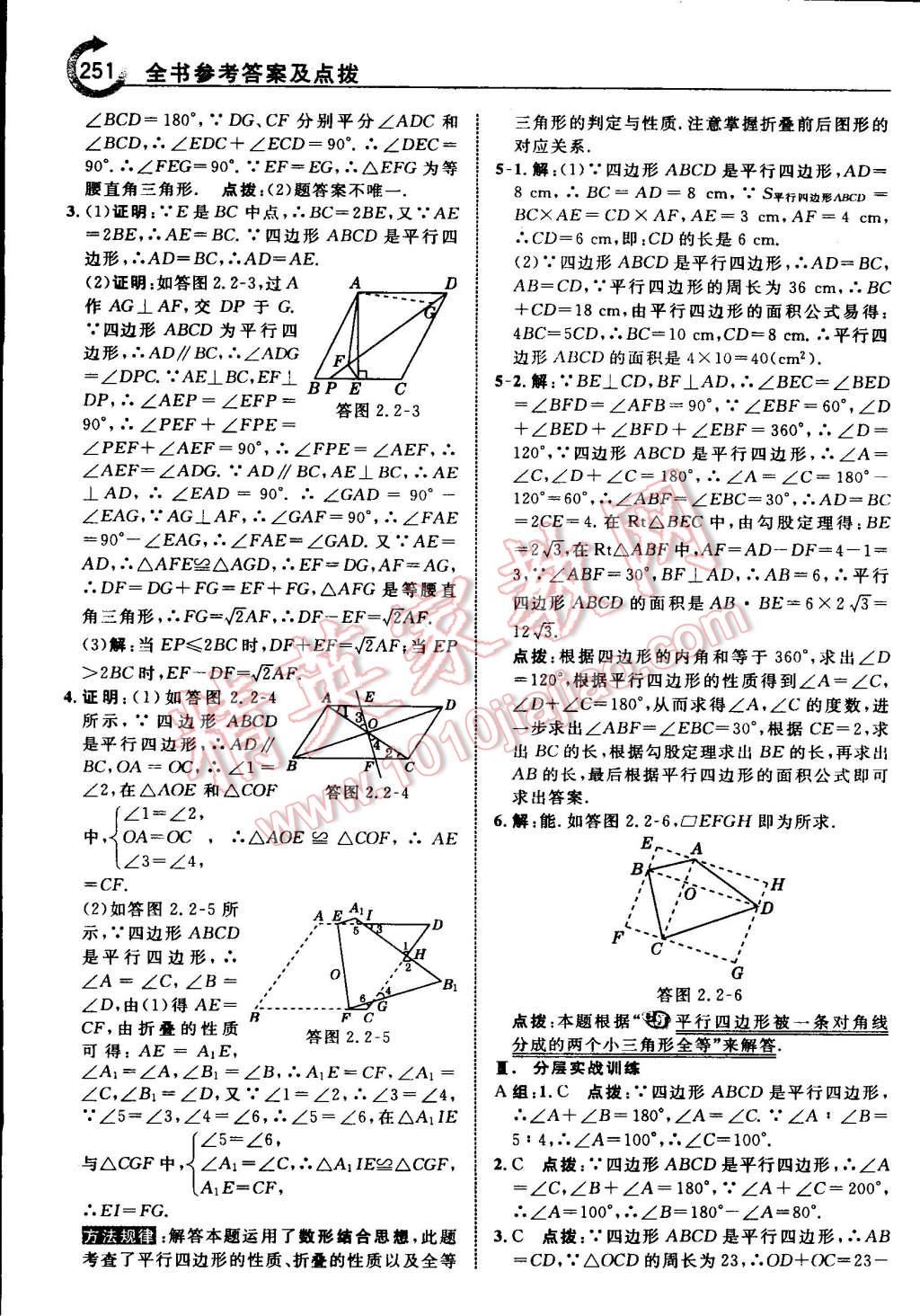 2015年特高級教師點(diǎn)撥八年級數(shù)學(xué)下冊湘教版 第29頁