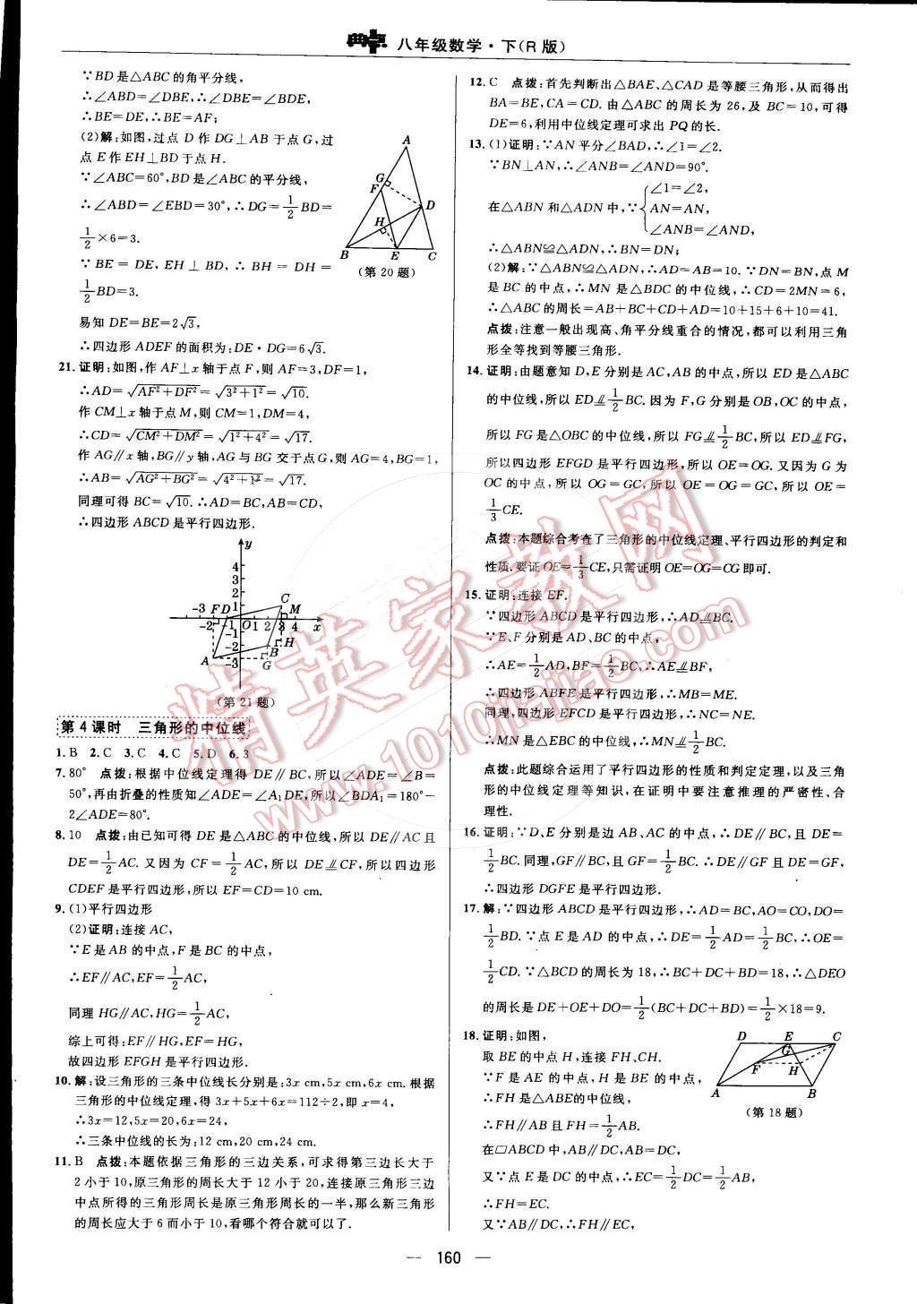 2015年綜合應(yīng)用創(chuàng)新題典中點八年級數(shù)學(xué)下冊人教版 第十八章 平行四邊形第51頁