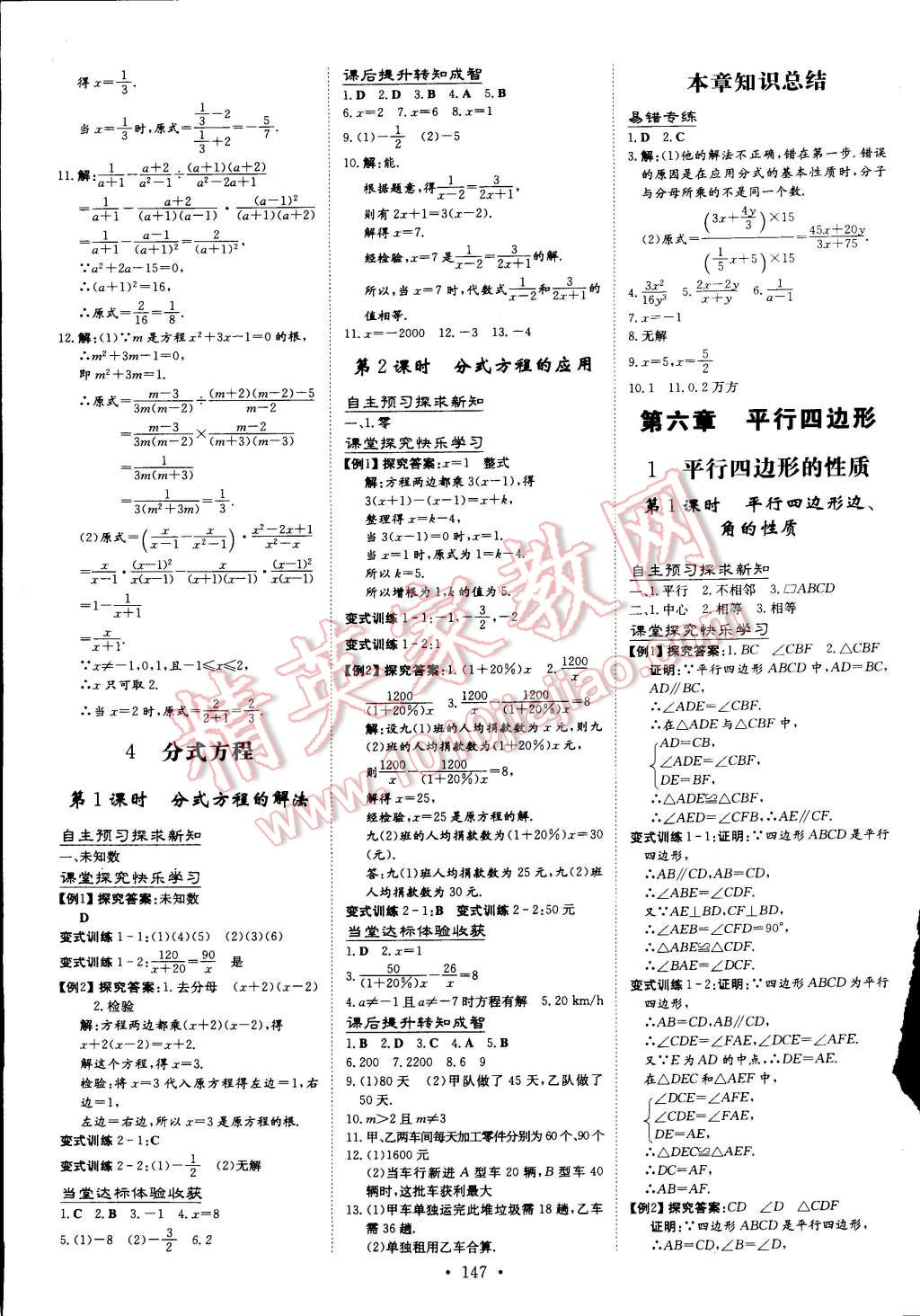 2015年初中同步學習導與練導學探究案八年級數(shù)學下冊北師大版 第33頁