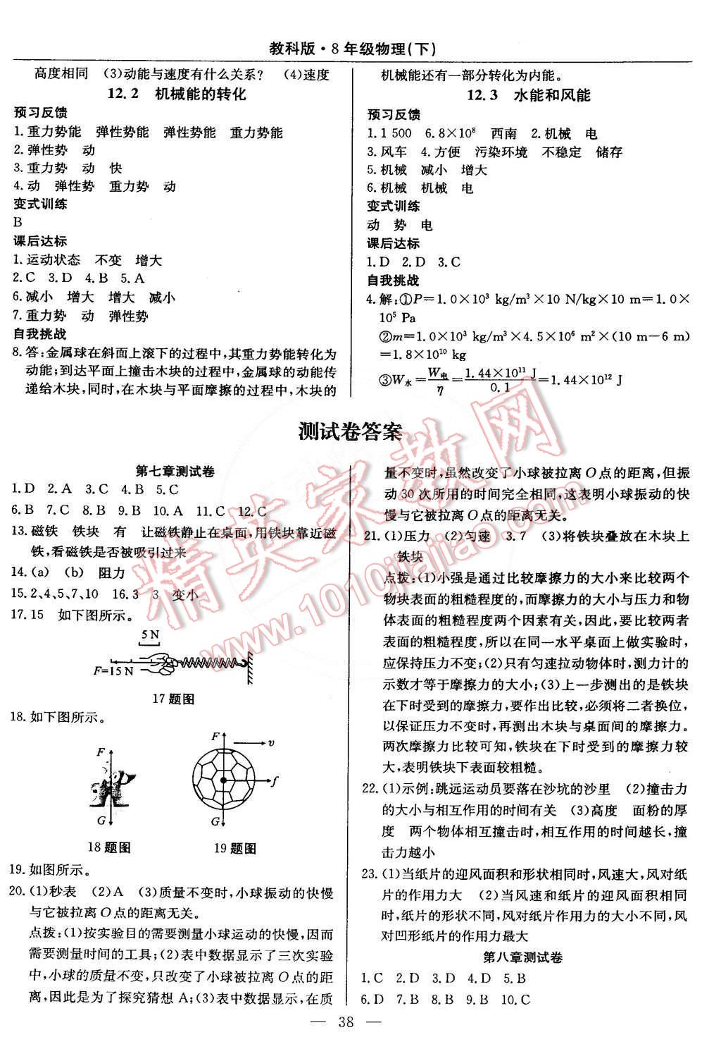 2015年教材精析精練高效通八年級(jí)物理下冊(cè)教科版 第16頁