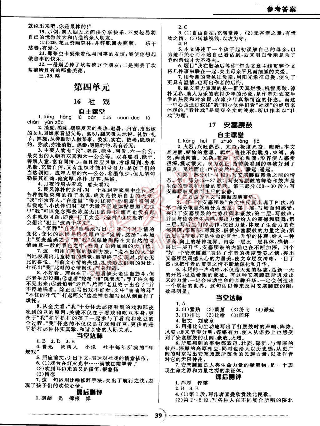 2015年奪冠百分百初中精講精練七年級(jí)語文下冊(cè)人教版 第9頁