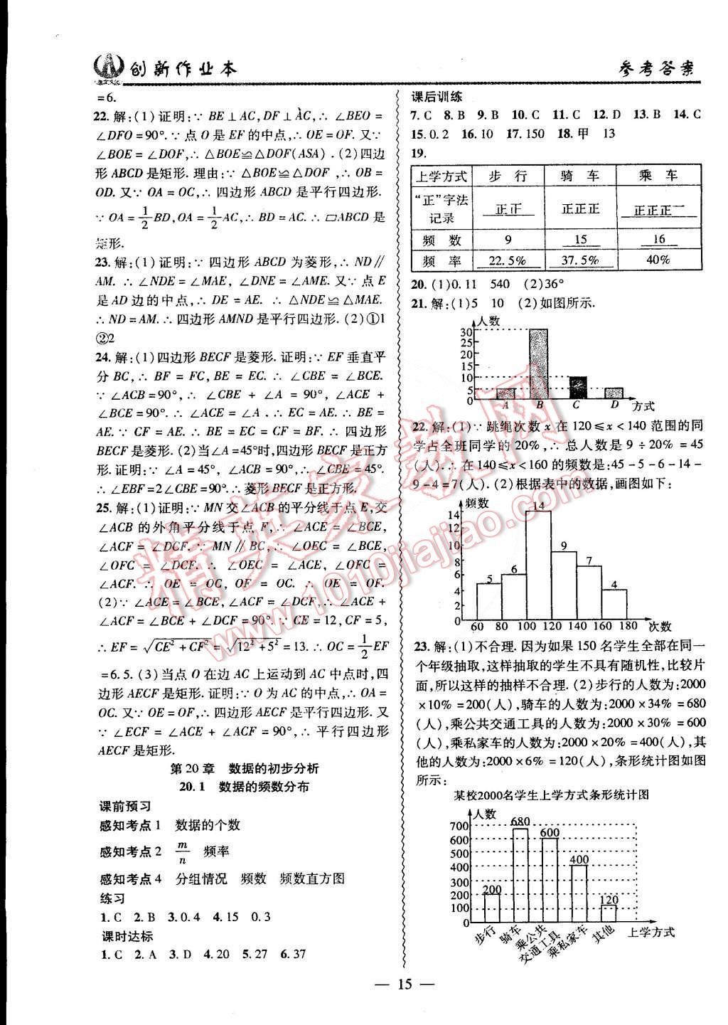 2015年创新课堂创新作业本八年级数学下册沪科版 第15页