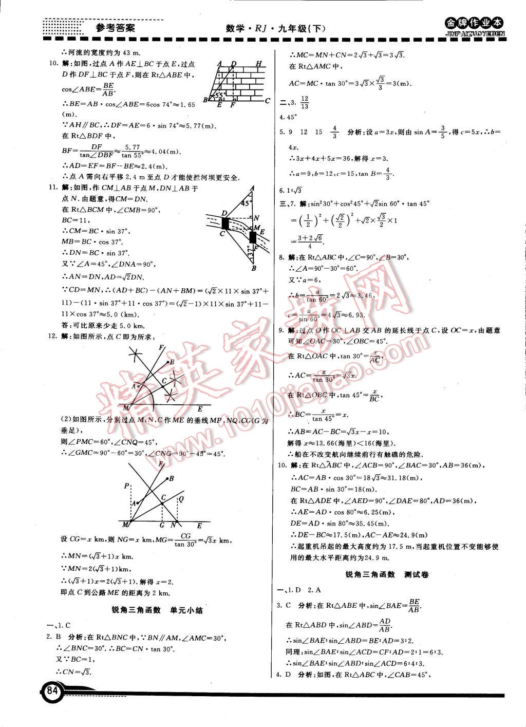 2015年金牌作業(yè)本初中數(shù)學(xué)九年級下冊人教版 第17頁