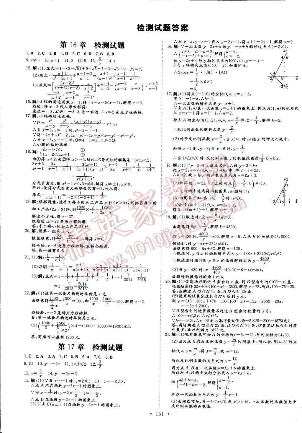 2015年初中同步學(xué)習(xí)導(dǎo)與練導(dǎo)學(xué)探究案八年級數(shù)學(xué)下冊華師大版 第25頁