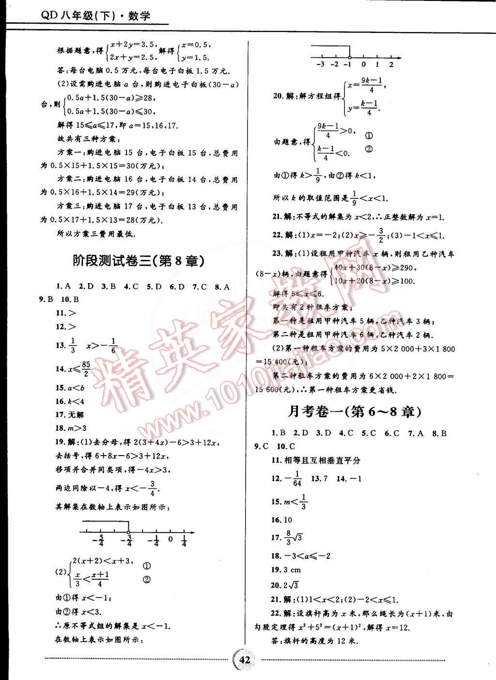 2015年奪冠百分百初中精講精練八年級數(shù)學(xué)下冊青島版 第12頁