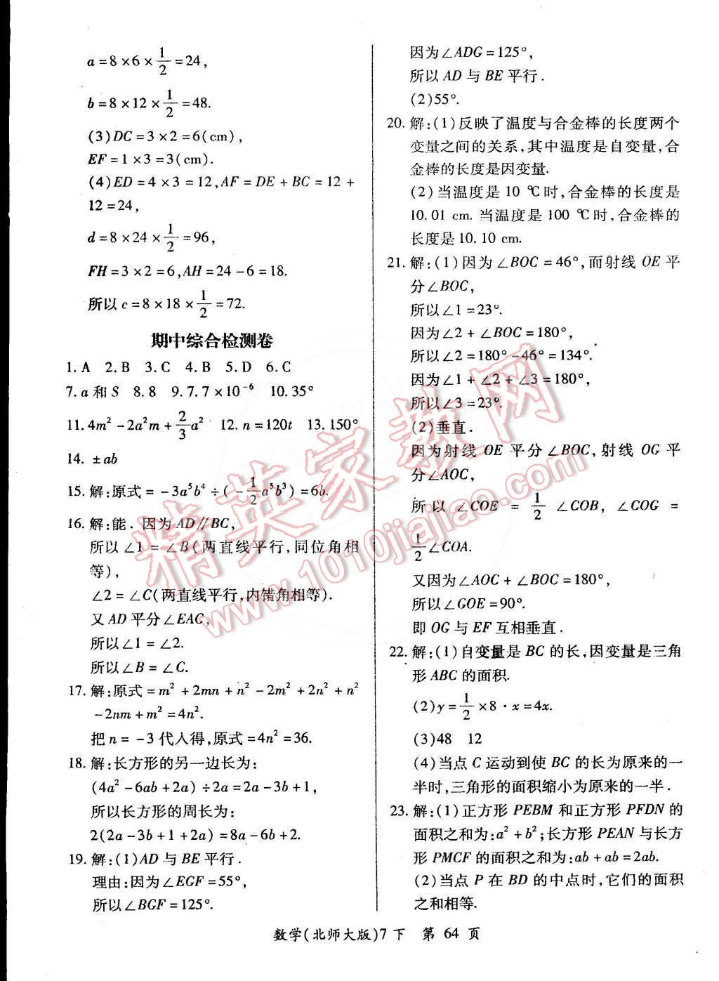 2015年單元檢測創(chuàng)新評價七年級數(shù)學(xué)下冊北師大版 第4頁