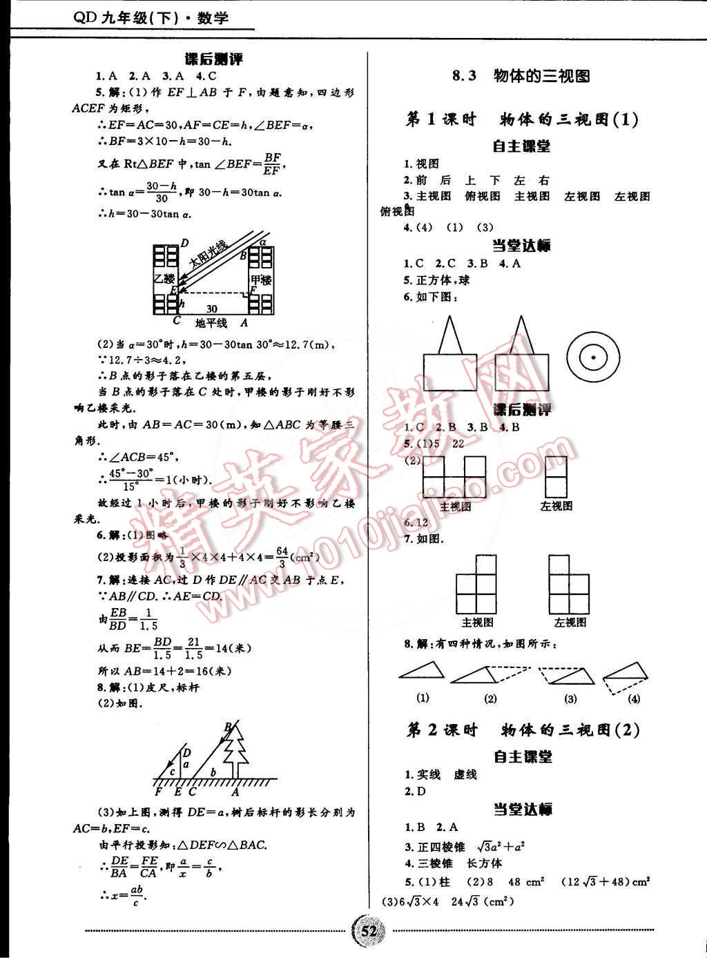 2015年奪冠百分百初中精講精練九年級(jí)數(shù)學(xué)下冊(cè)青島版 第20頁