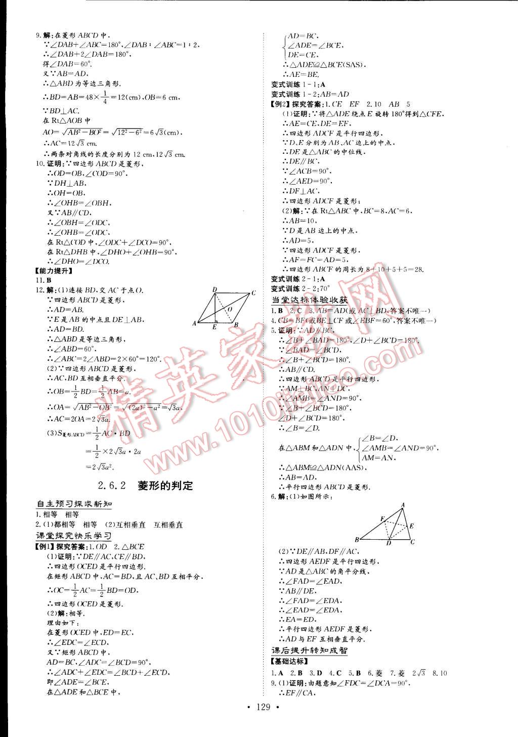 2015年初中同步学习导与练导学探究案八年级数学下册西师大版 第11页