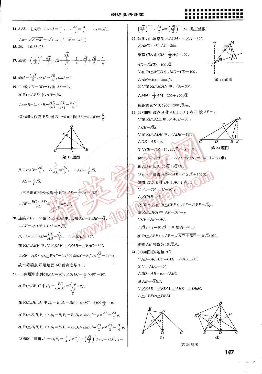 2015年重難點(diǎn)手冊(cè)九年級(jí)數(shù)學(xué)下冊(cè)人教版 第21頁(yè)