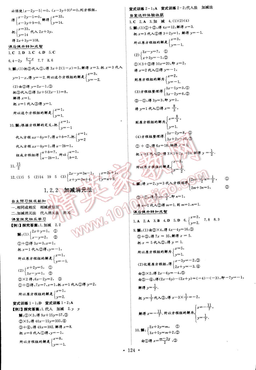 2015年初中同步學(xué)習(xí)導(dǎo)與練導(dǎo)學(xué)探究案七年級數(shù)學(xué)下冊西師大版 第2頁