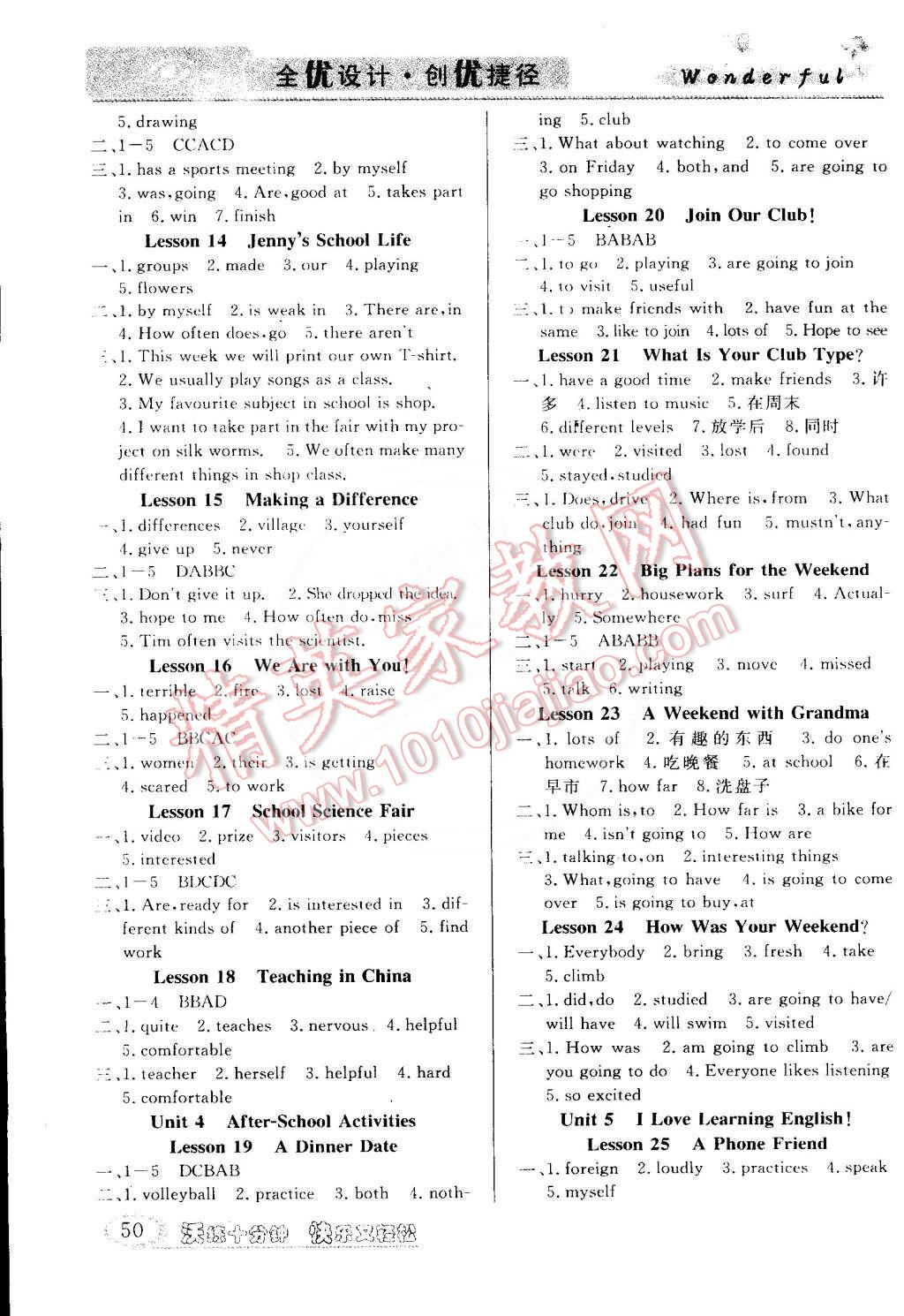 2015年教材精析精練高效通七年級(jí)英語(yǔ)下冊(cè)冀教版 第2頁(yè)