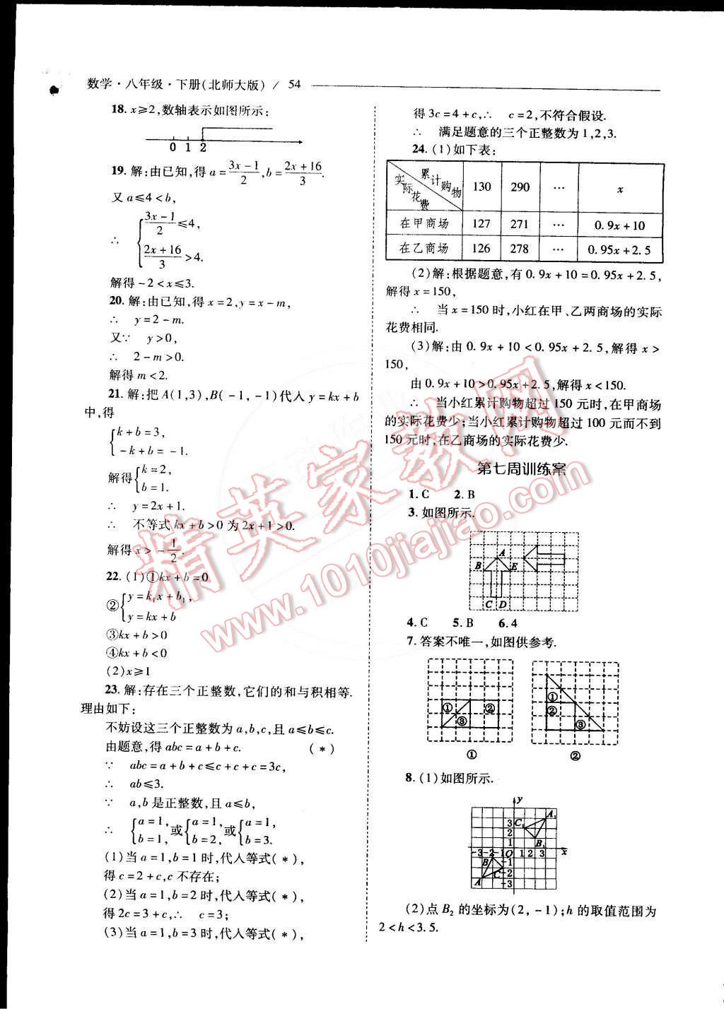 2015年新课程问题解决导学方案八年级数学下册北师大版 第59页