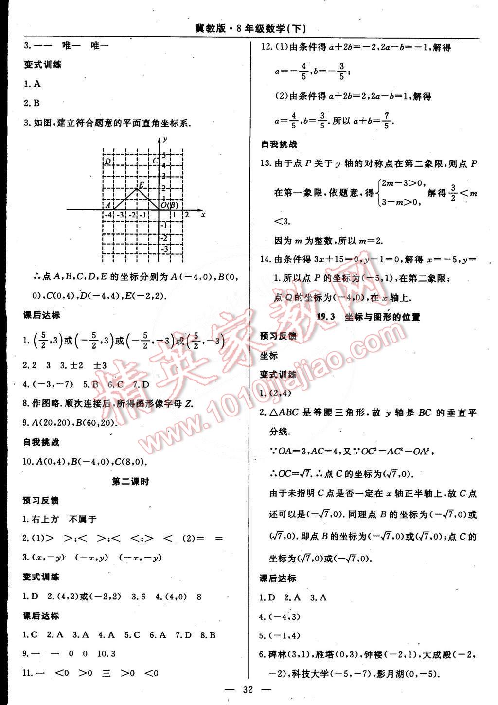 2015年教材精析精練高效通八年級數(shù)學(xué)下冊冀教版 第11頁