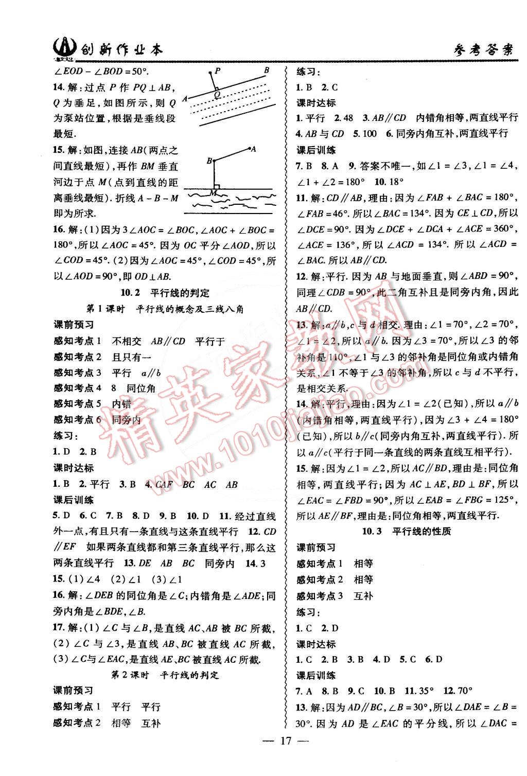 2015年創(chuàng)新課堂創(chuàng)新作業(yè)本七年級(jí)數(shù)學(xué)下冊(cè)滬科版 第41頁