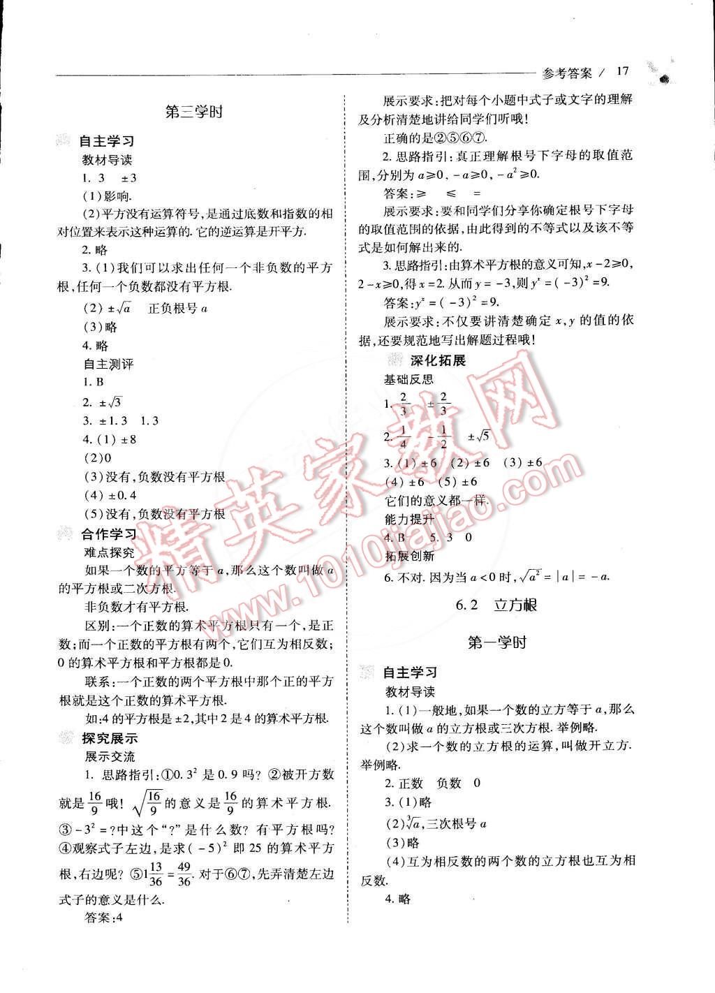 2015年新课程问题解决导学方案七年级数学下册人教版 第18页