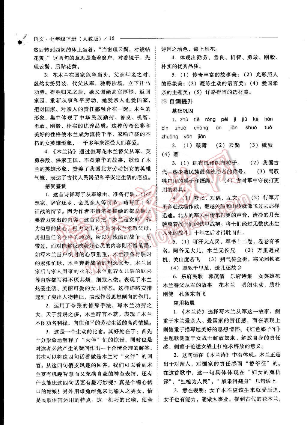 2015年新課程問題解決導(dǎo)學(xué)方案七年級語文下冊人教版 第23頁