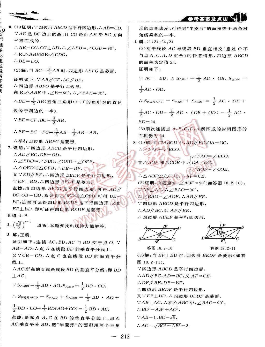 2015年特高級教師點撥八年級數(shù)學下冊人教版 第31頁