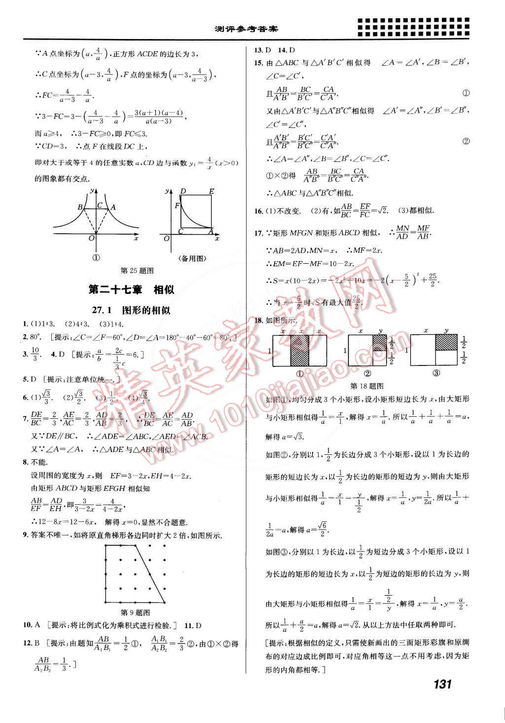 2015年重難點(diǎn)手冊九年級數(shù)學(xué)下冊人教版 第5頁