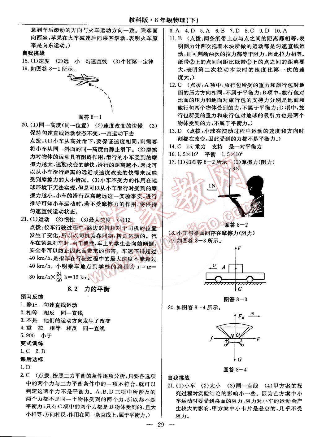 2015年教材精析精練高效通八年級(jí)物理下冊(cè)教科版 第7頁(yè)