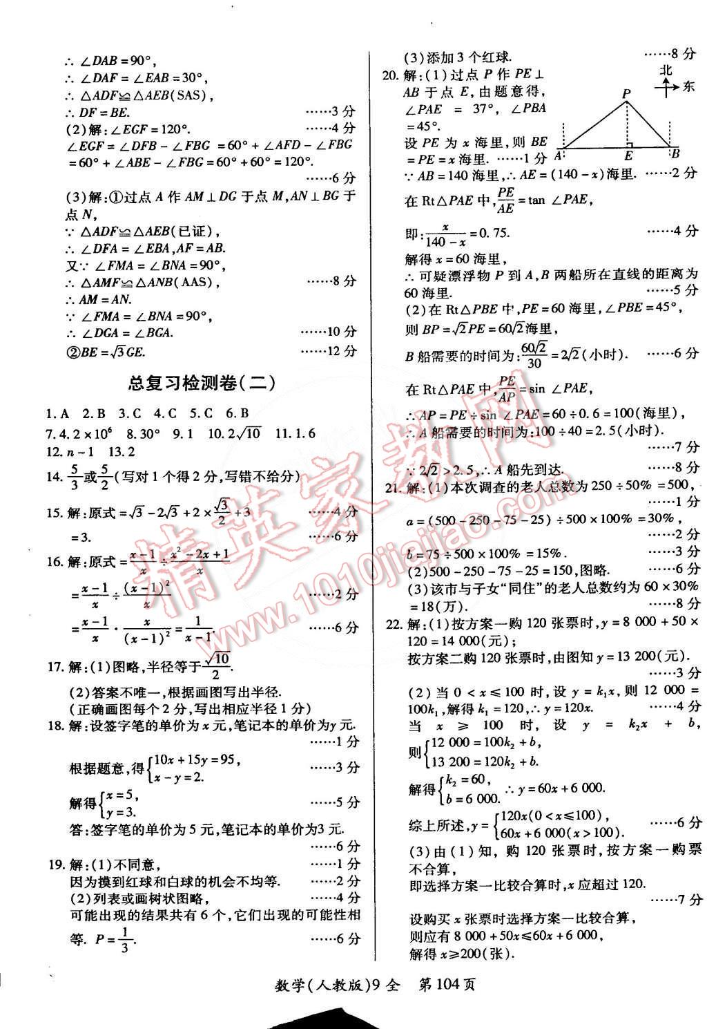 2014年单元检测创新评价九年级数学全一册人教版 第14页